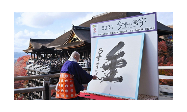 Monje escribiendo el Kanji del Año